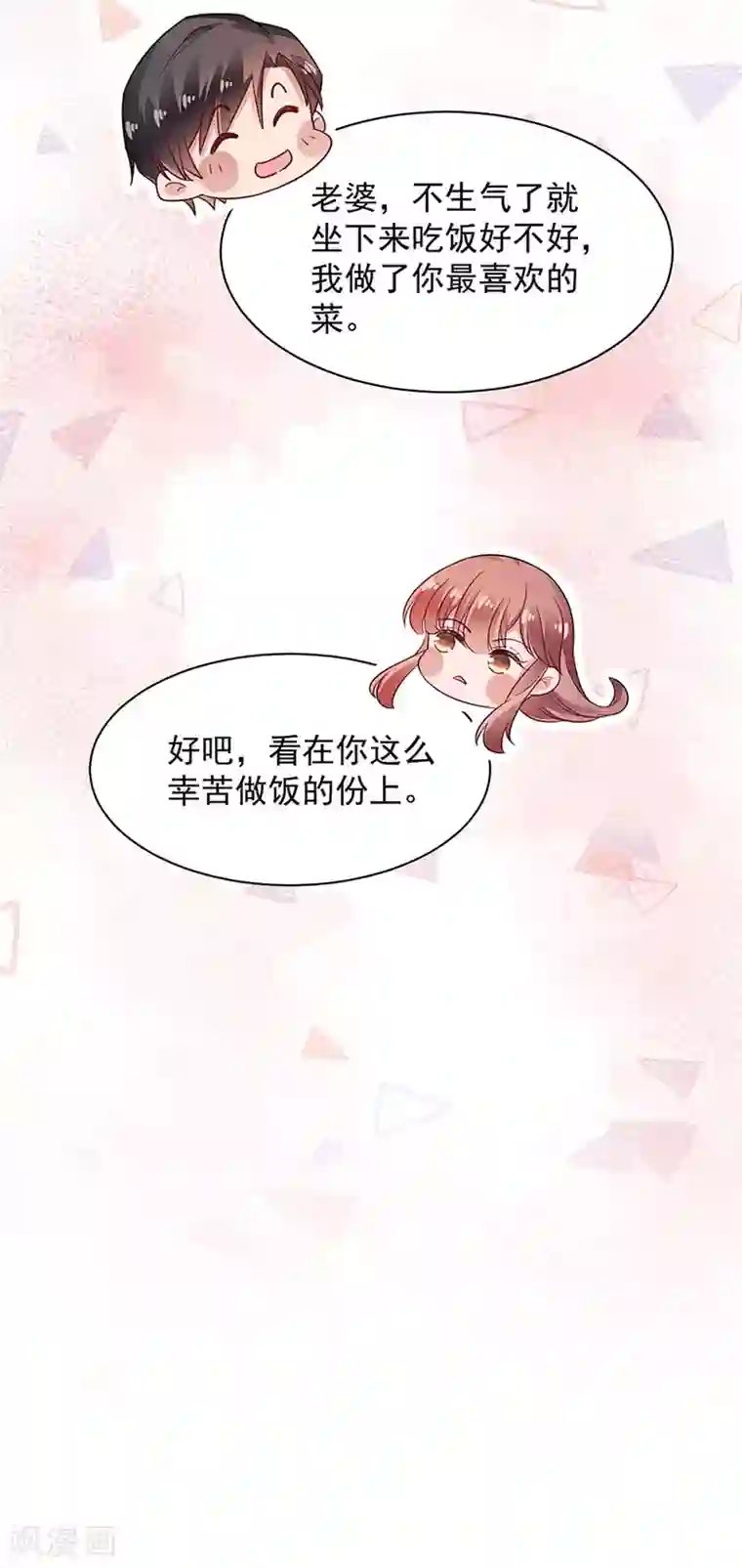 盛世甜宠：易少的小萌妻第67话