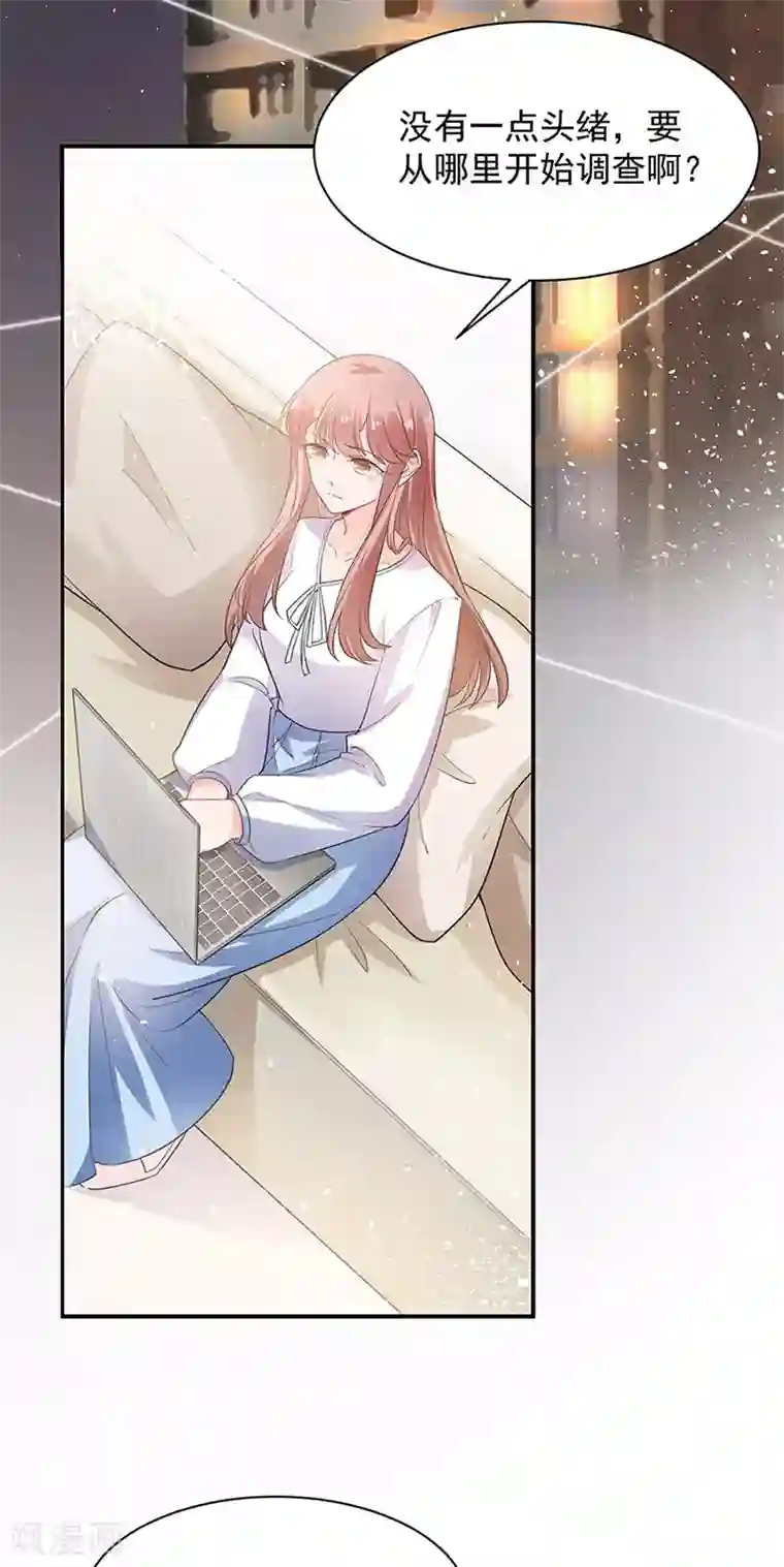 盛世甜宠：易少的小萌妻第67话