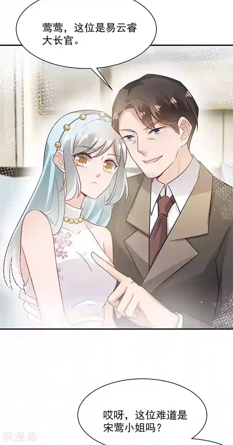 盛世甜宠：易少的小萌妻第68话