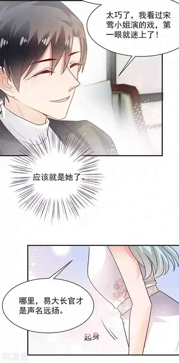 盛世甜宠：易少的小萌妻第68话