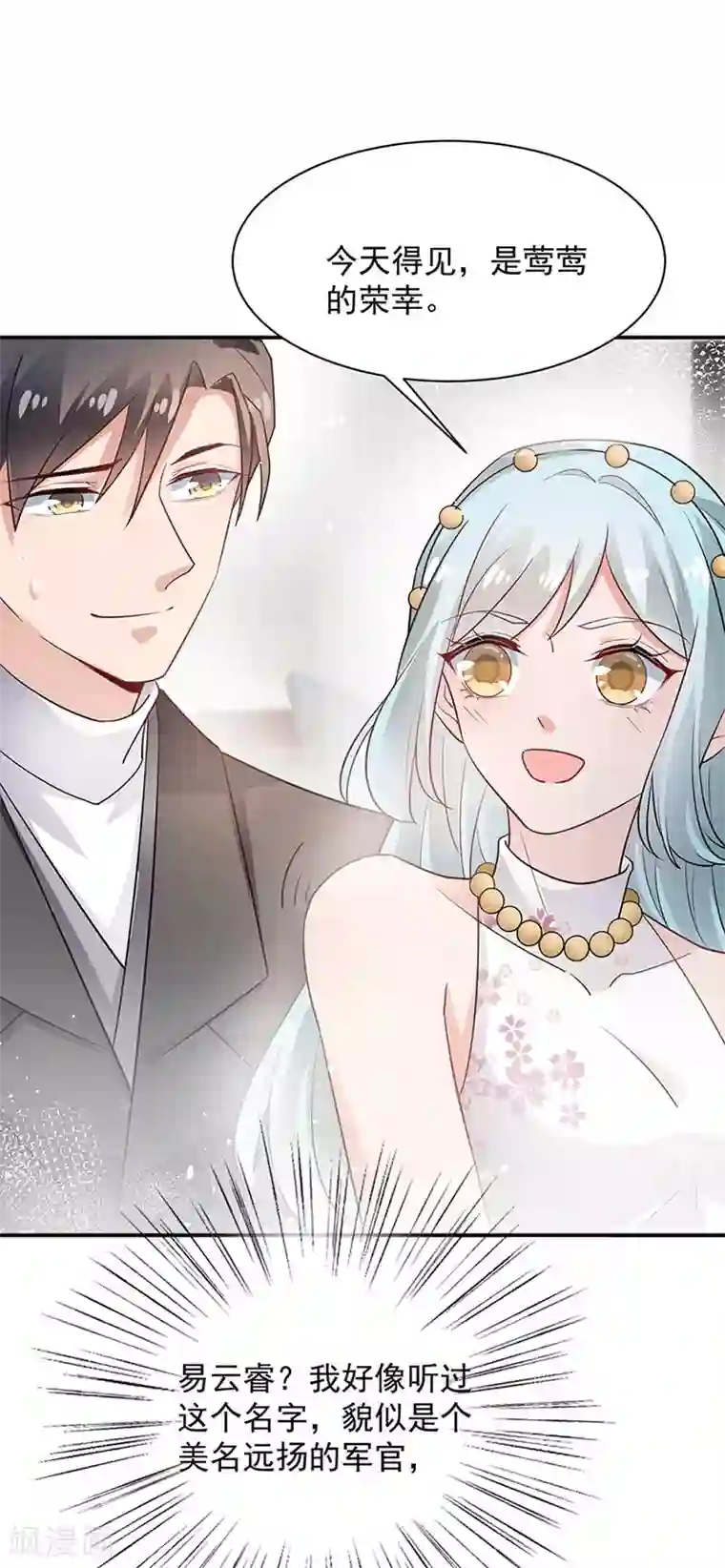 盛世甜宠：易少的小萌妻第68话