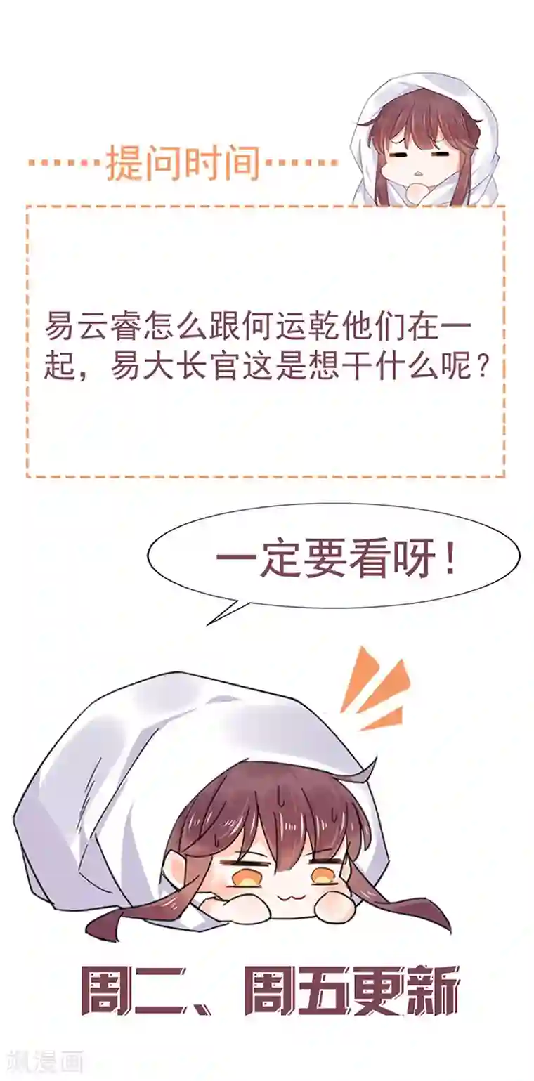 盛世甜宠：易少的小萌妻第68话