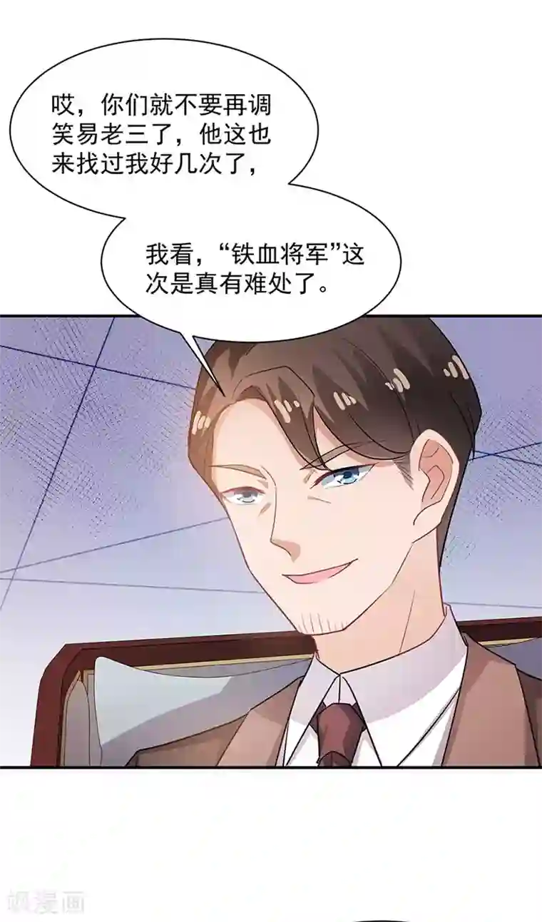 盛世甜宠：易少的小萌妻第68话