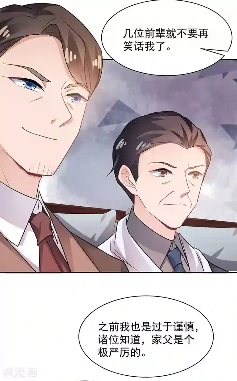 盛世甜宠：易少的小萌妻第68话