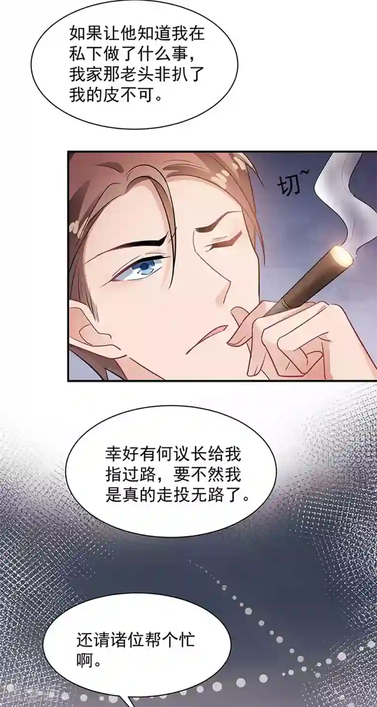 盛世甜宠：易少的小萌妻第68话