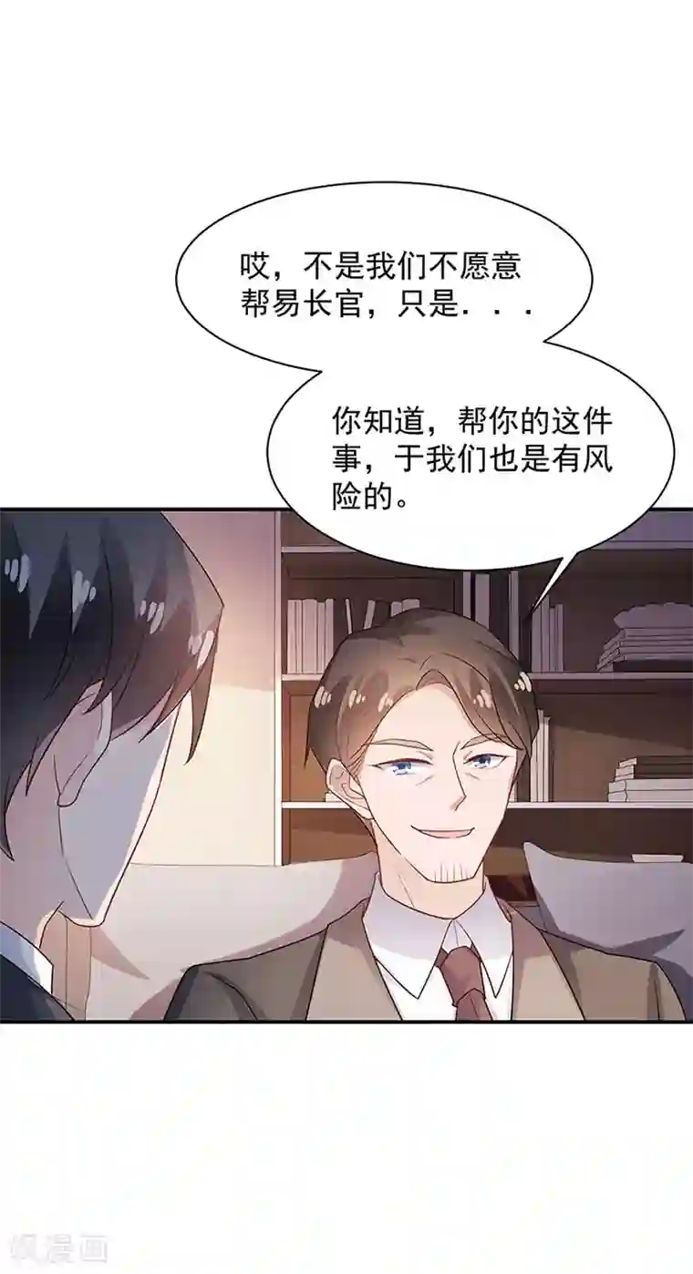 盛世甜宠：易少的小萌妻第68话