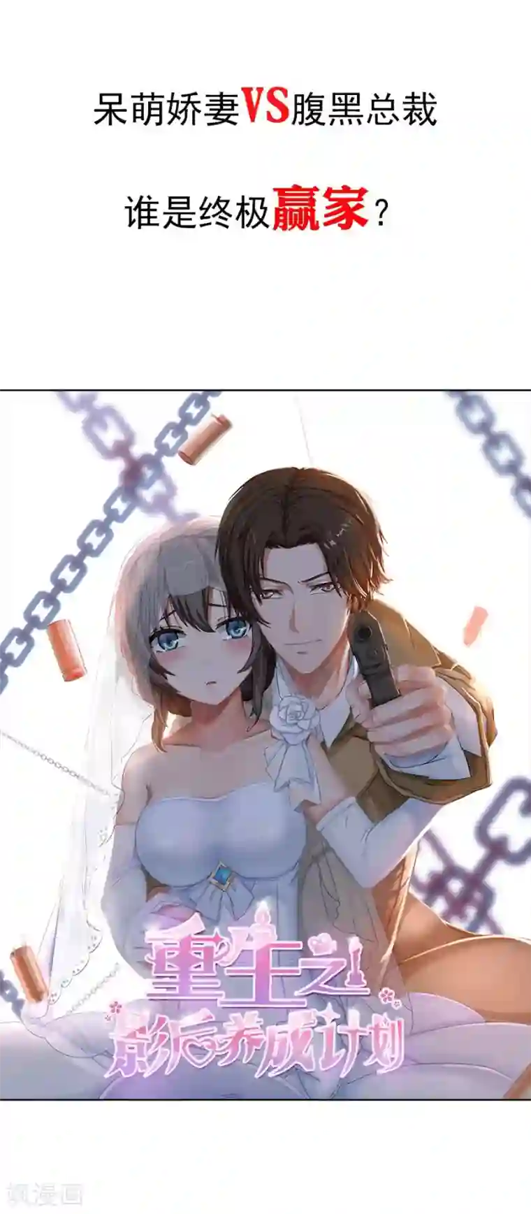 重生之影后养成计划预告