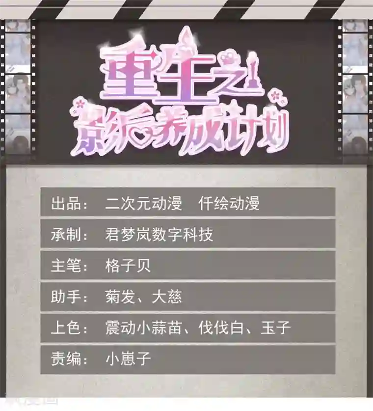 重生之影后养成计划第3话