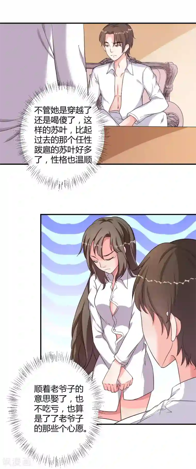 重生之影后养成计划第4话