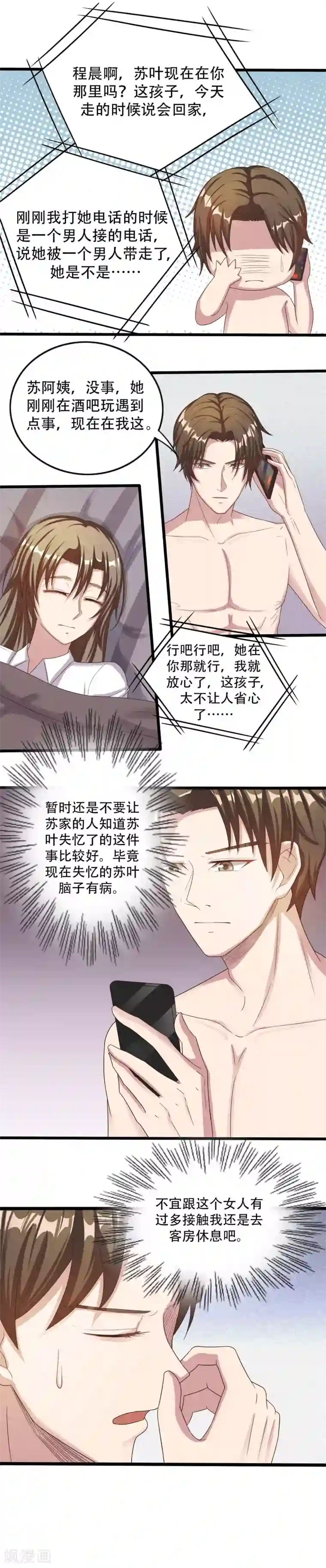 重生之影后养成计划第6话