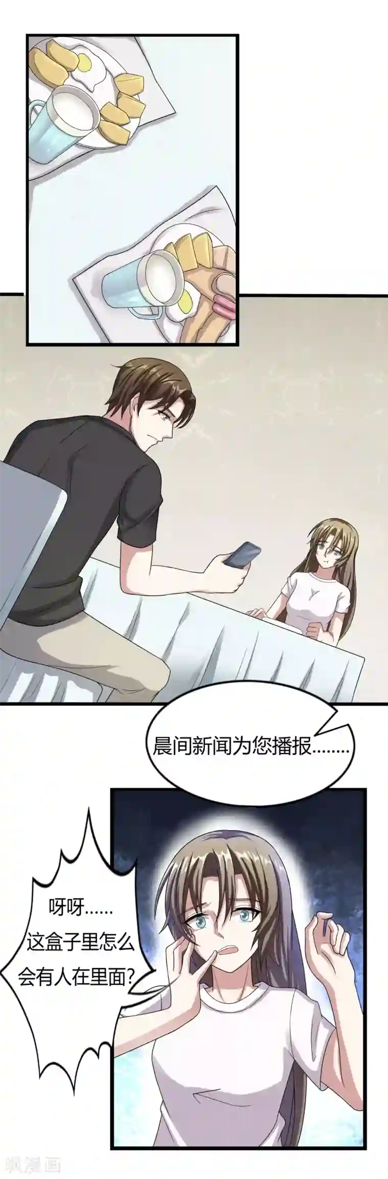 重生之影后养成计划第8话