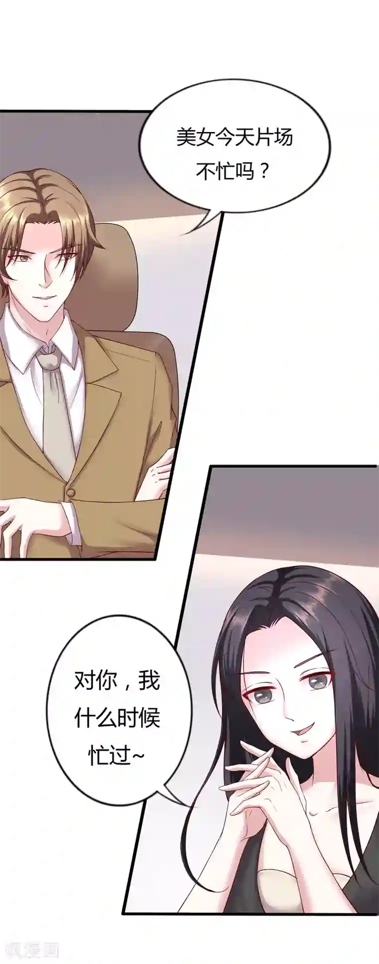 重生之影后养成计划第20话