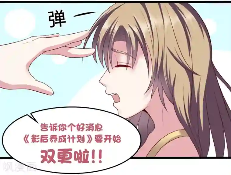 重生之影后养成计划双更通知