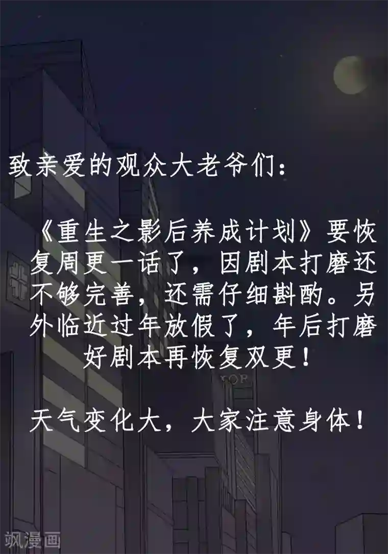 重生之影后养成计划1月28日公告