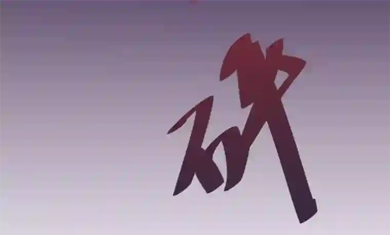 重生之影后养成计划第41话