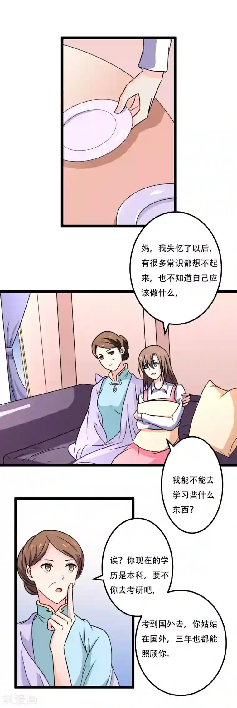 重生之影后养成计划第44话