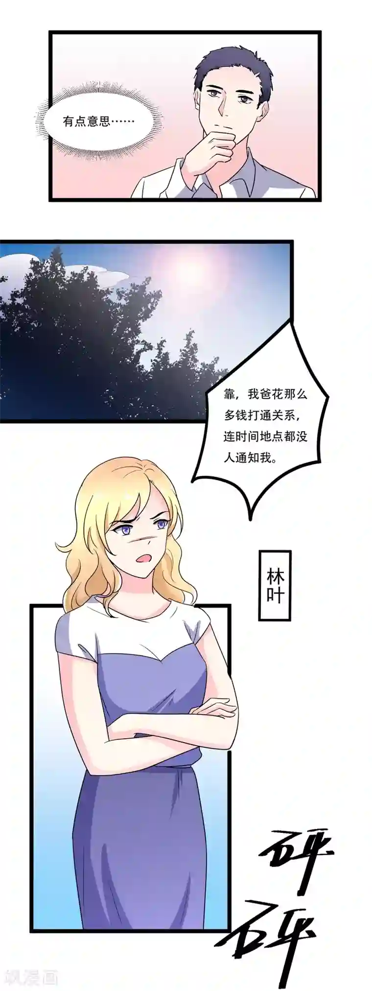 重生之影后养成计划第46话