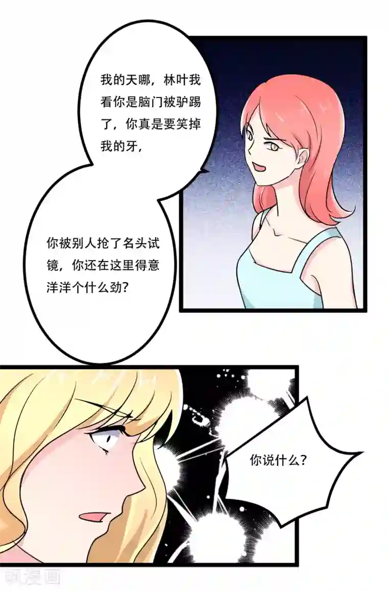 重生之影后养成计划第46话