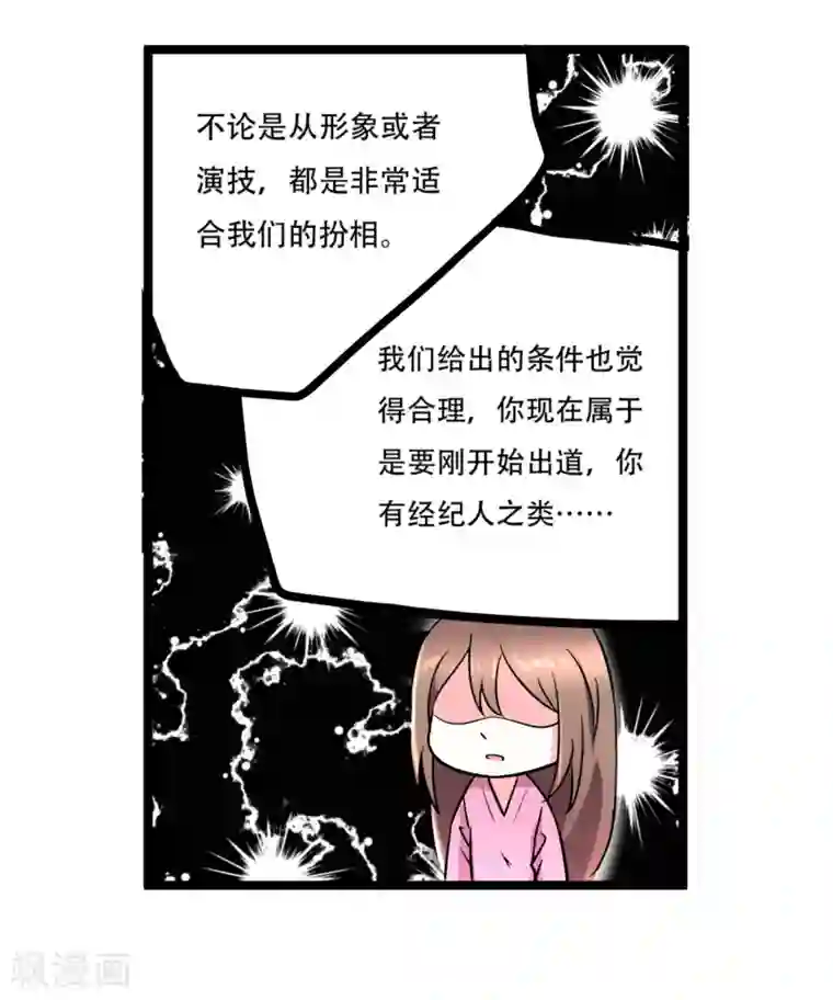 重生之影后养成计划最终话