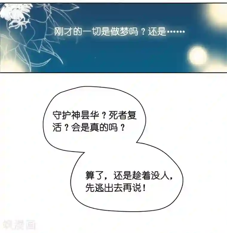 昙华影梦第2话 奇迹重生