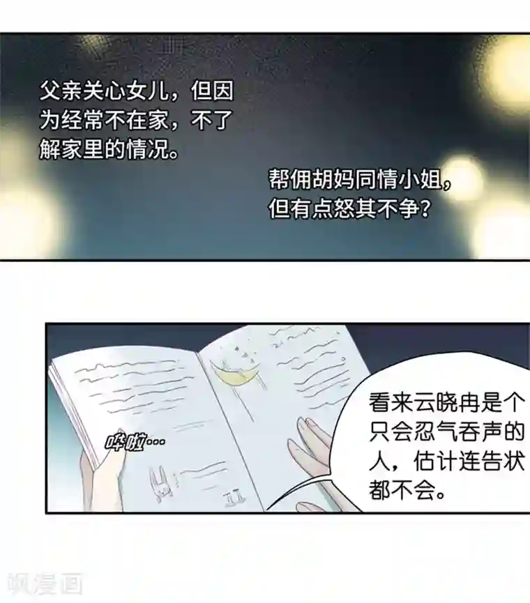 昙华影梦第5话 扮演白莲花？