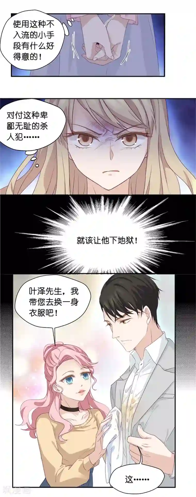 昙华影梦第7话 让他下地狱