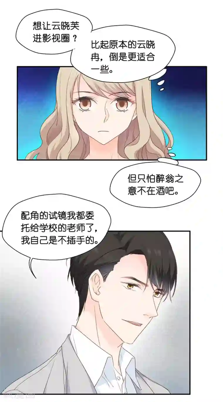 昙华影梦第11话 让她进娱乐圈吧