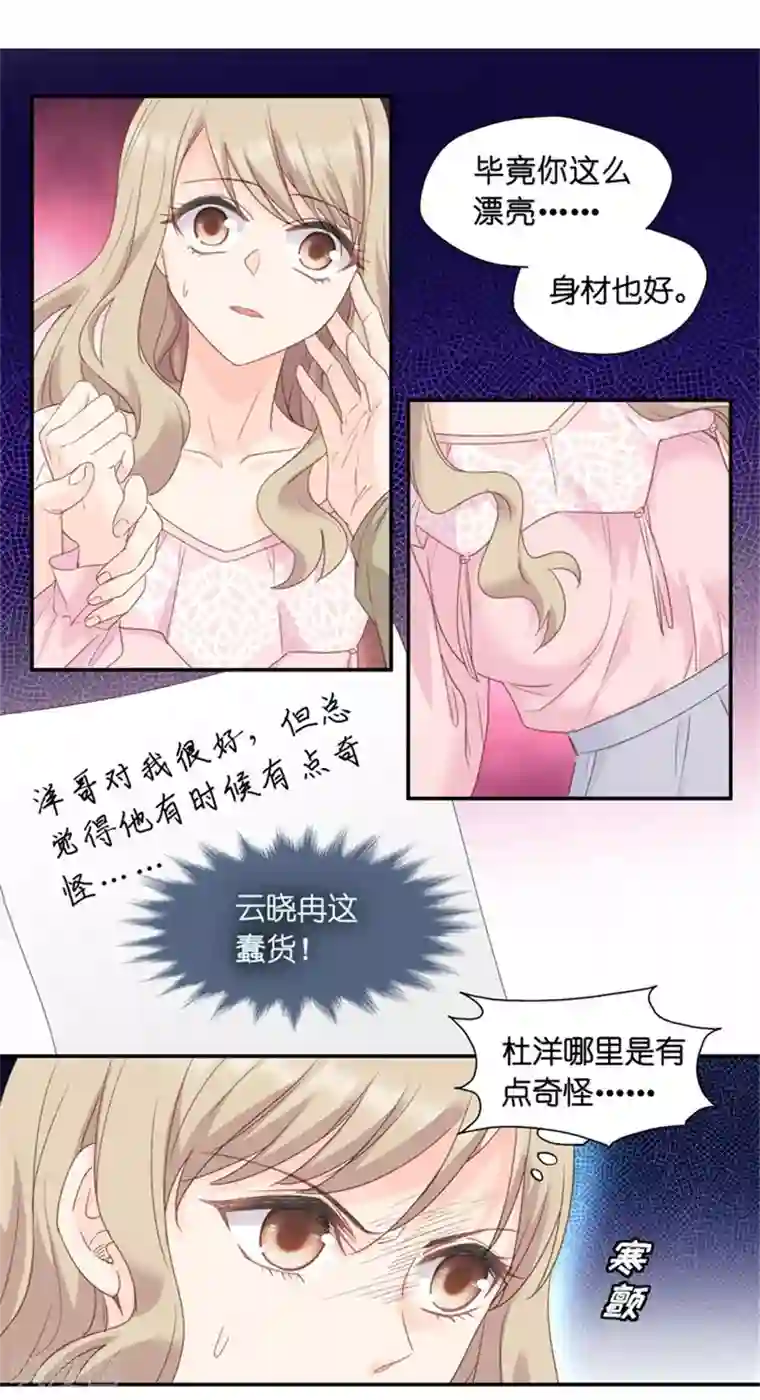 昙华影梦第14话 他是个色狼？！