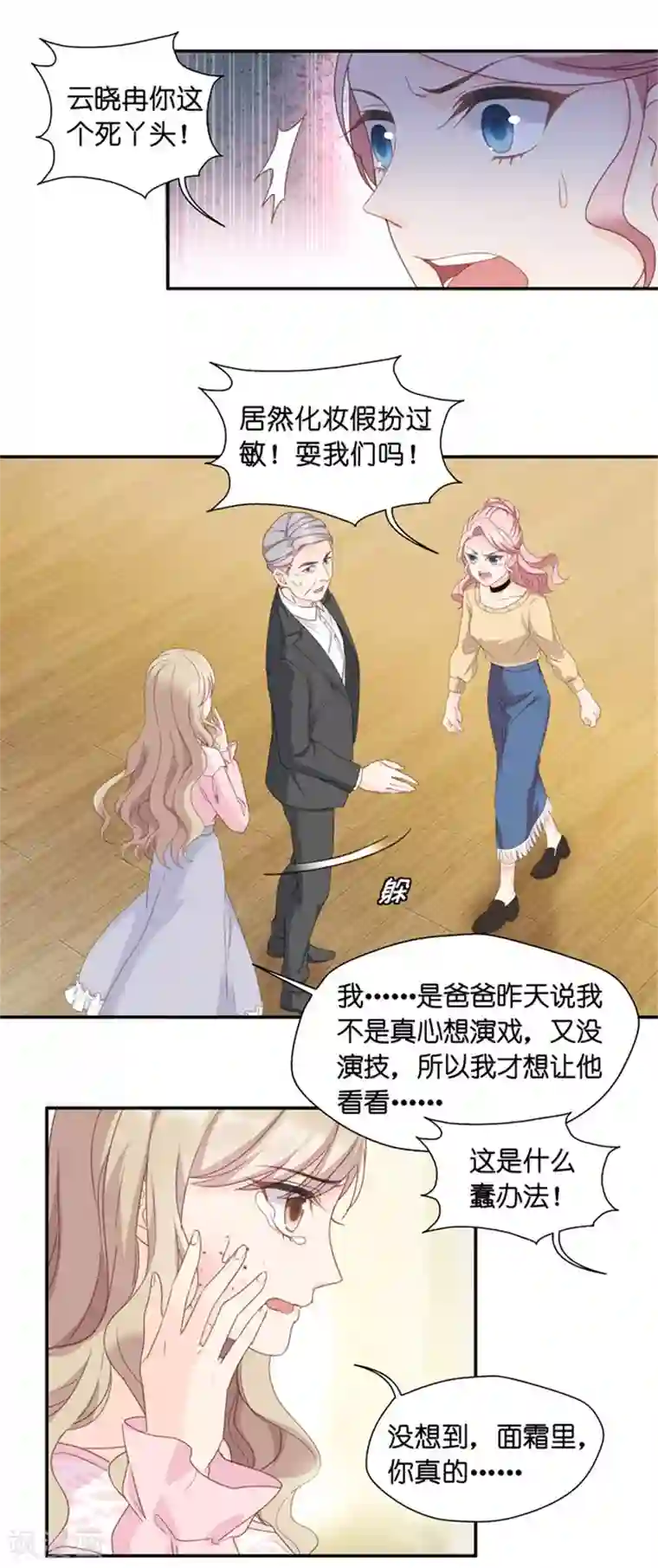 泥中之莲贴吧第16话 试镜机会