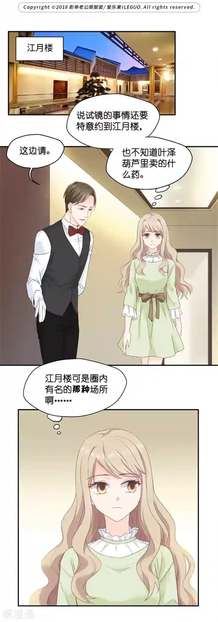 昙华影梦第17话 又不是第一次