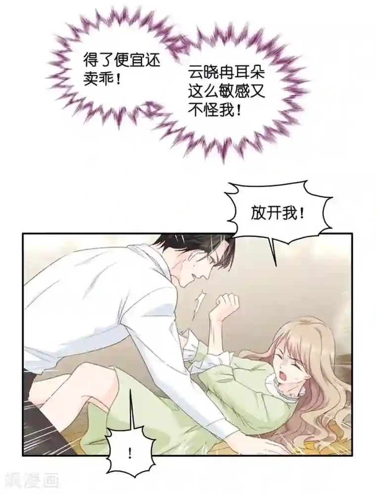 昙华影梦第18话 你别乱动