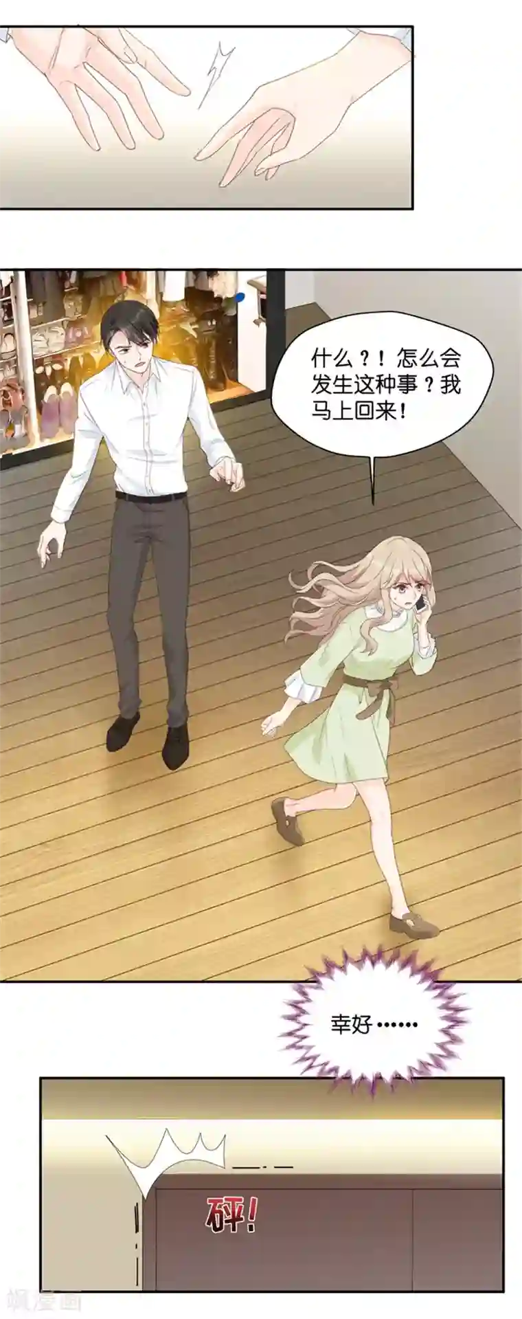 昙华影梦第18话 你别乱动