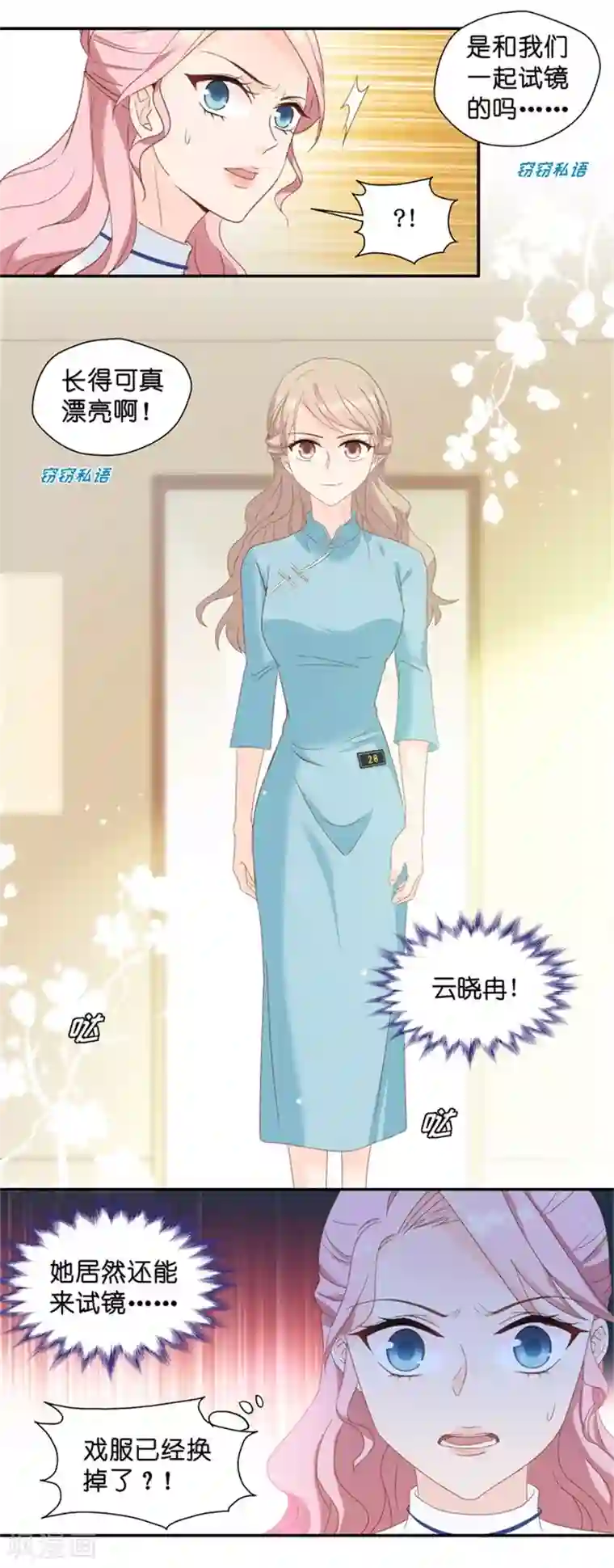 昙华影梦第22话 试镜开始