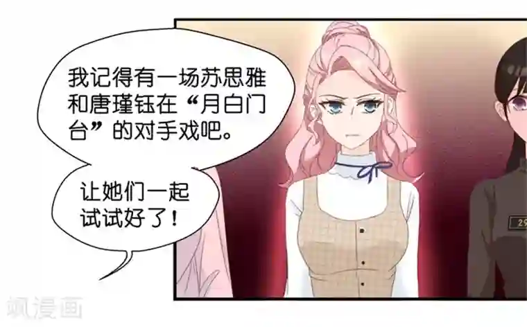 昙华影梦第22话 试镜开始