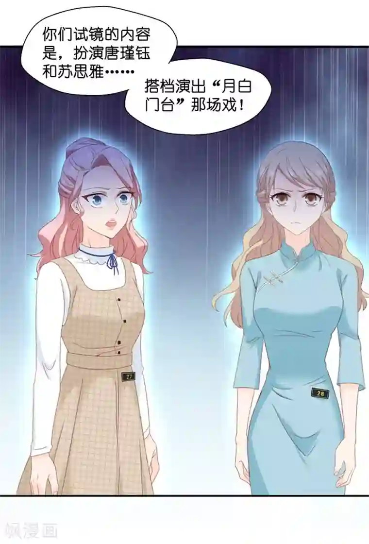 昙华影梦第22话 试镜开始