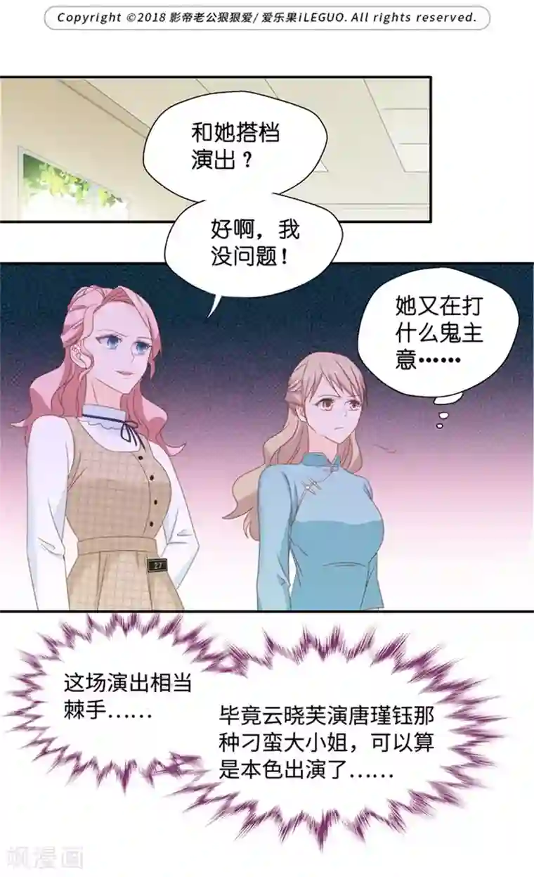 昙华影梦第23话 试镜失败？！