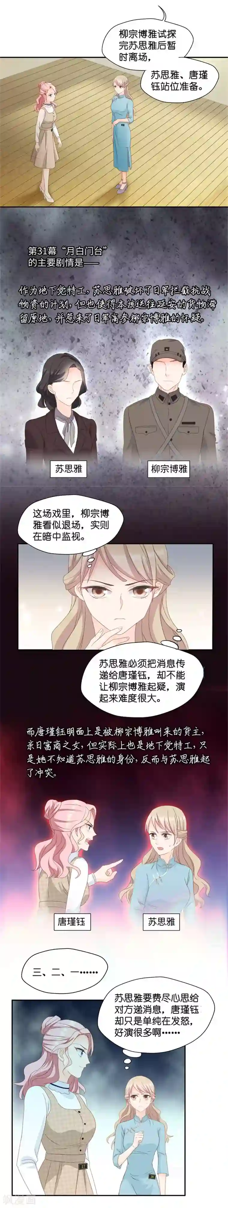 昙华影梦第23话 试镜失败？！