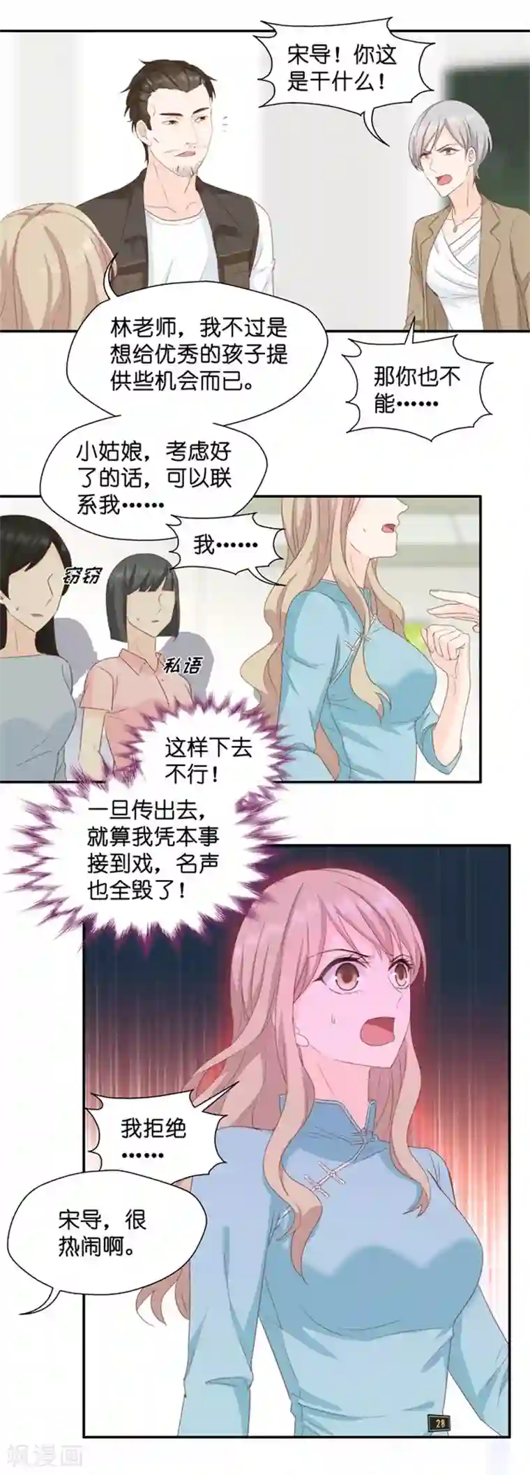 昙华影梦第24话 愿意付出的代价