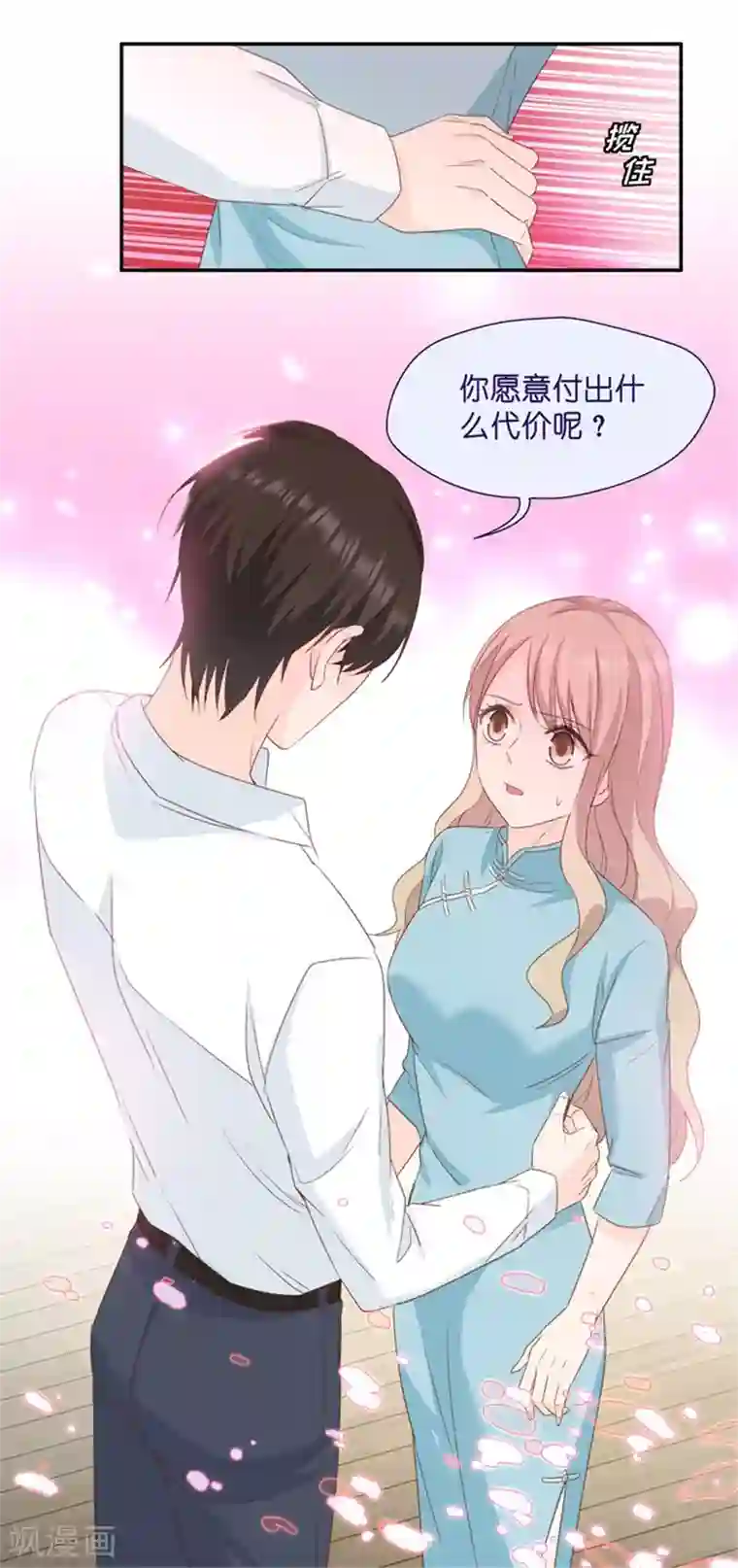 昙华影梦第24话 愿意付出的代价