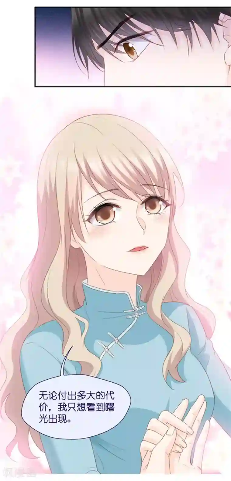 昙华影梦第25话 拿到角色