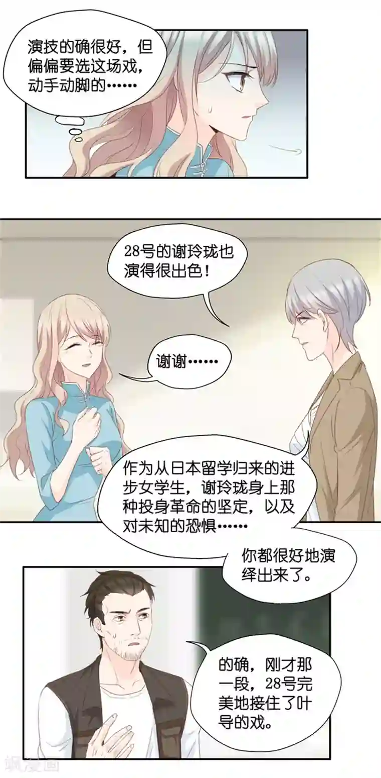 昙华影梦第25话 拿到角色