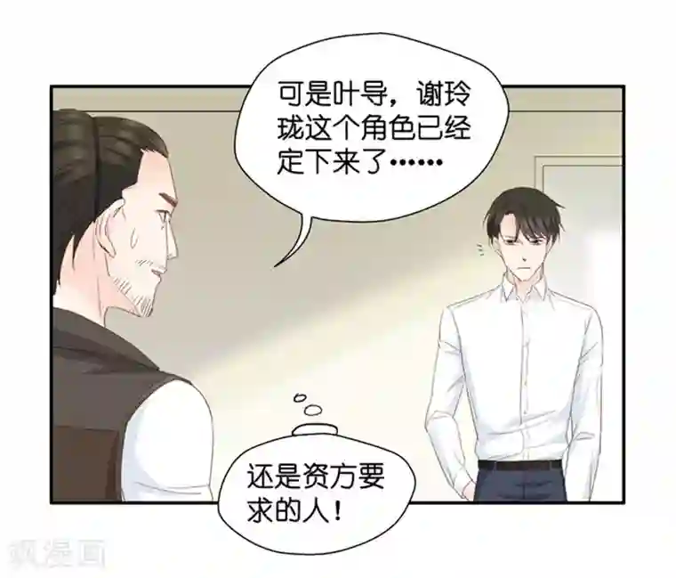 昙华影梦第25话 拿到角色