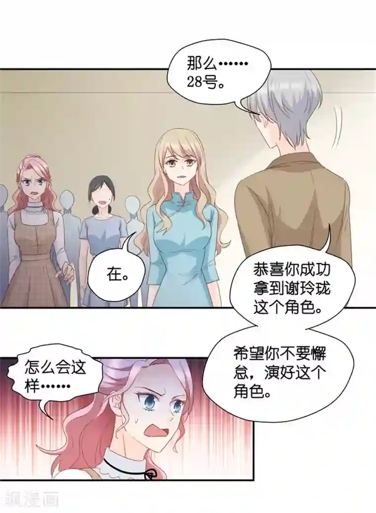 昙华影梦第25话 拿到角色