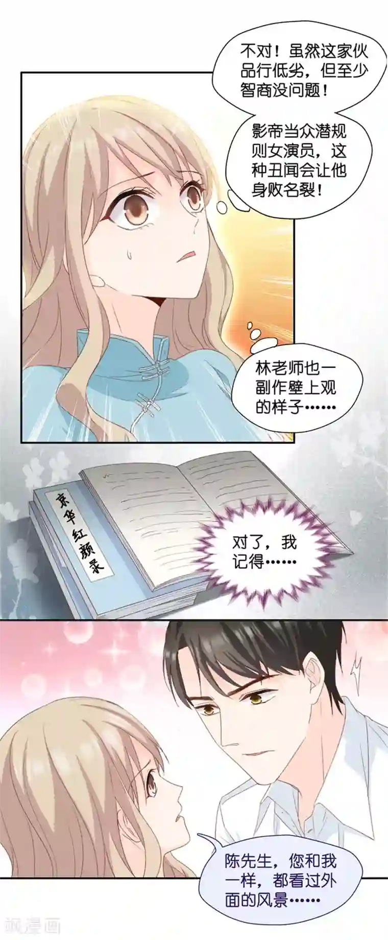 昙华影梦第25话 拿到角色