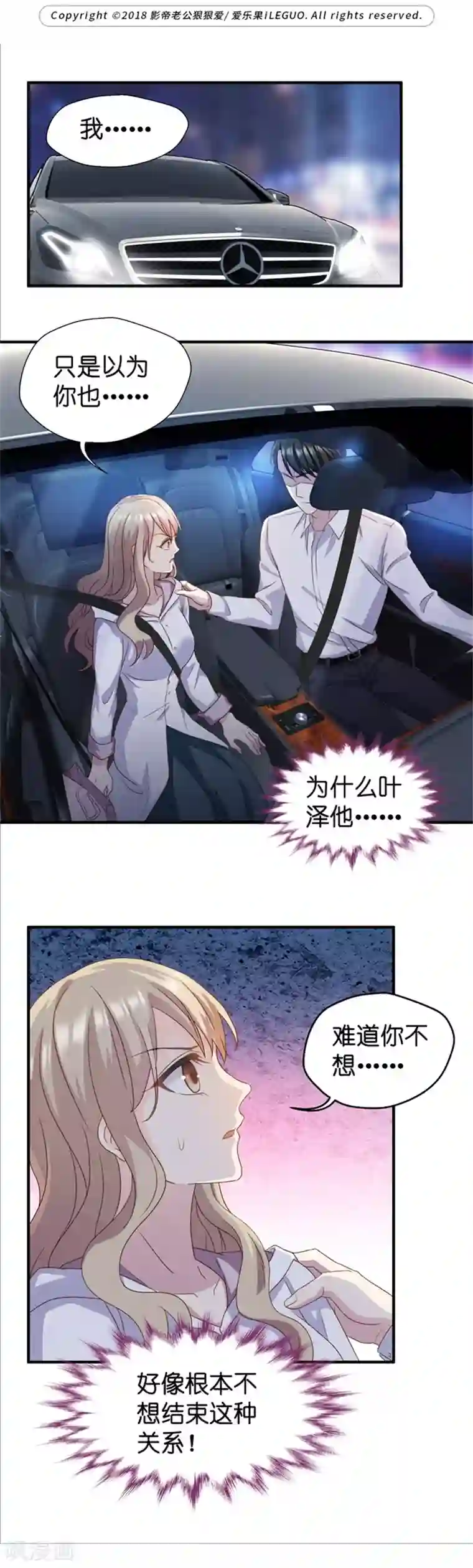 昙华影梦第27话 因为那个男人？