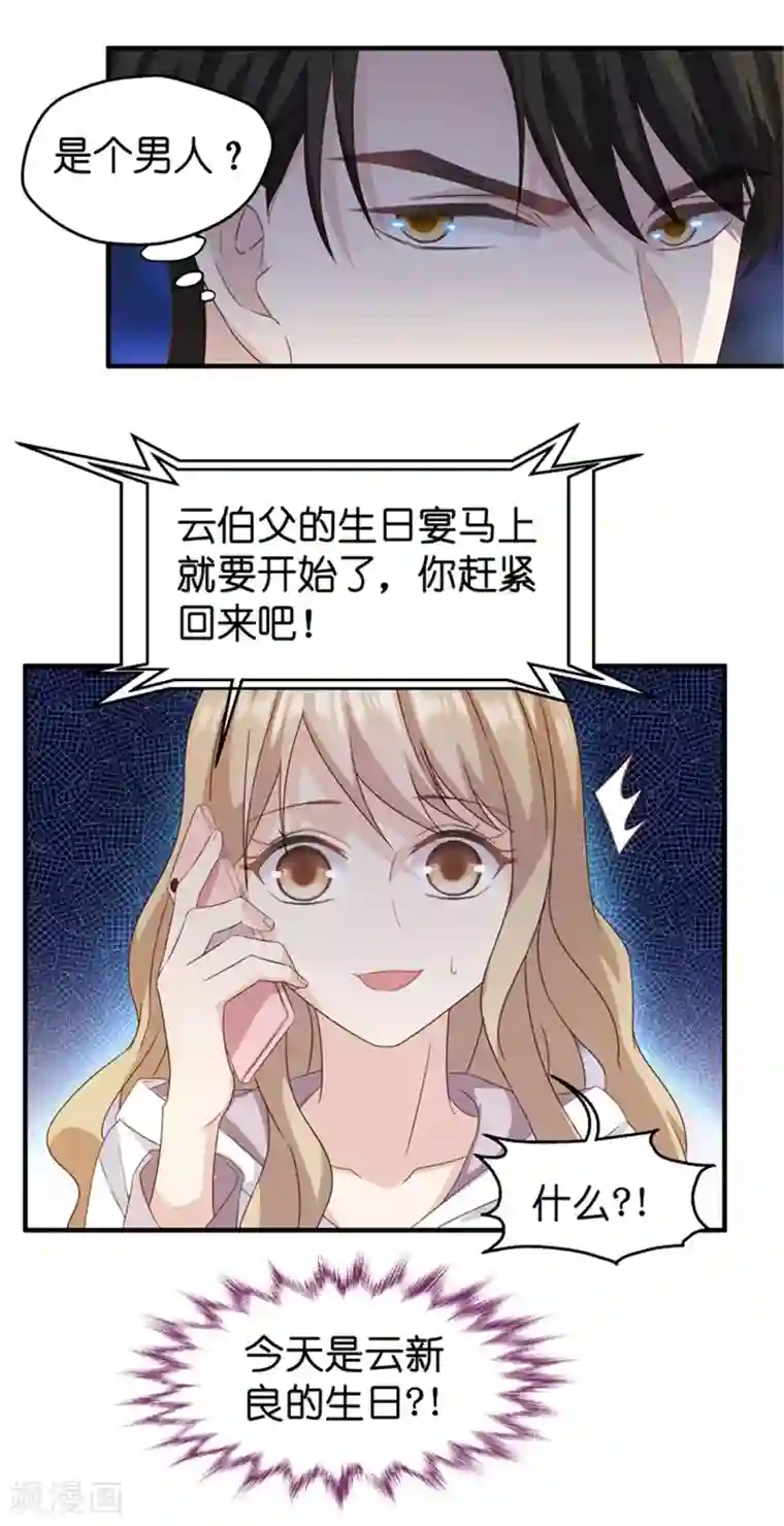 昙华影梦第27话 因为那个男人？