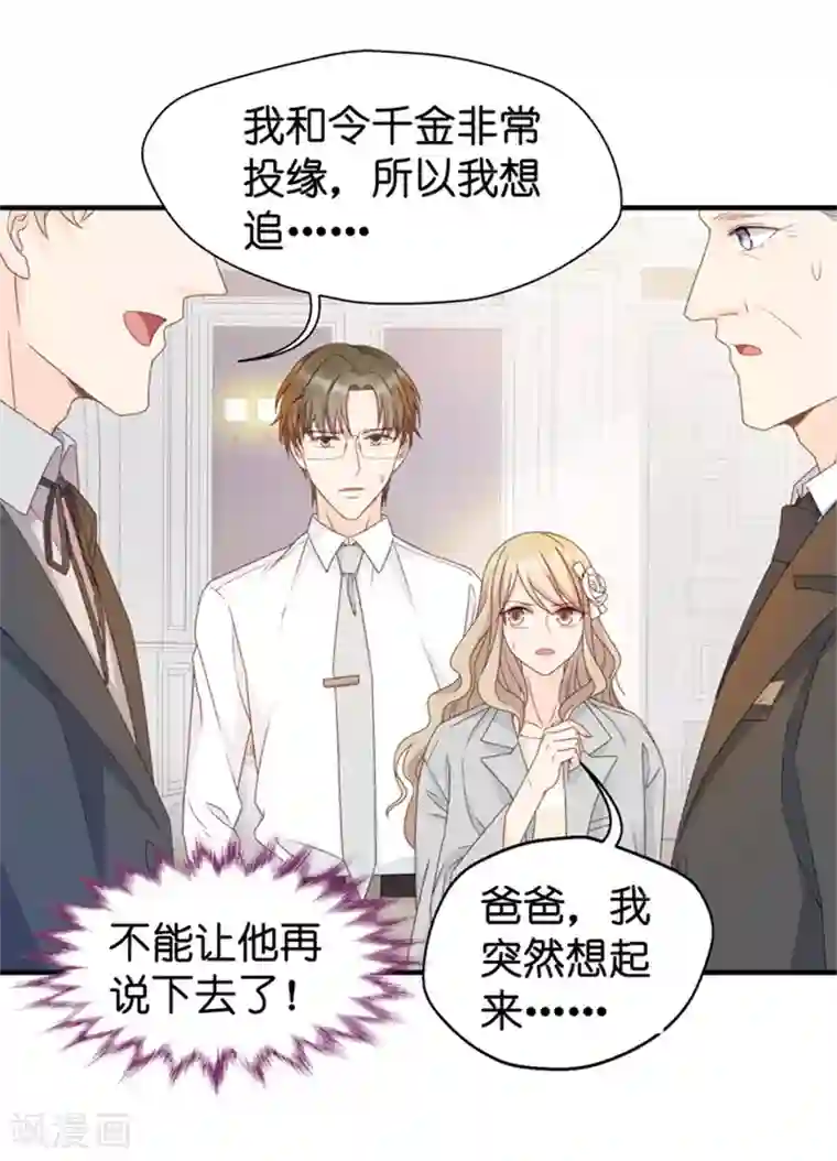 昙华影梦第30话 当众求爱