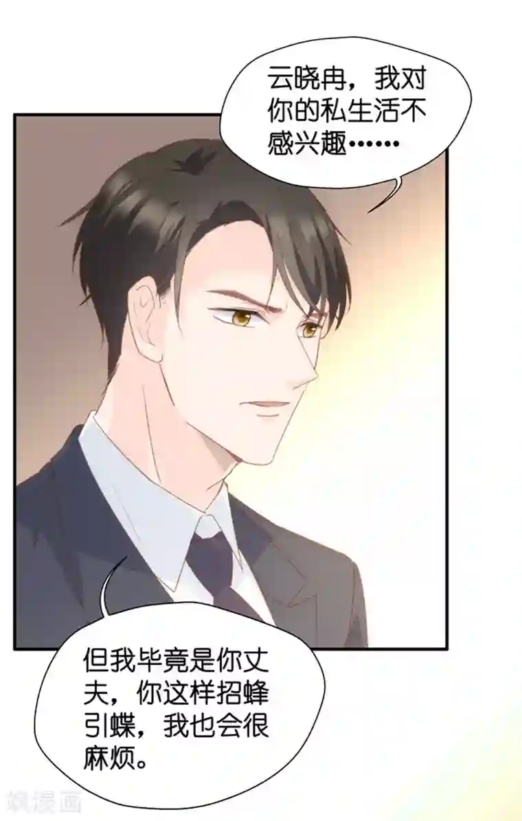 昙华影梦第31话 再乱来我叫人了！