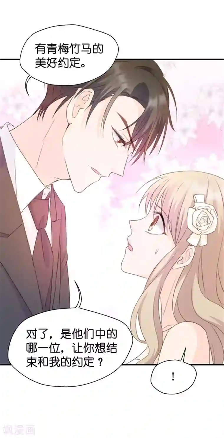 昙华影梦第31话 再乱来我叫人了！