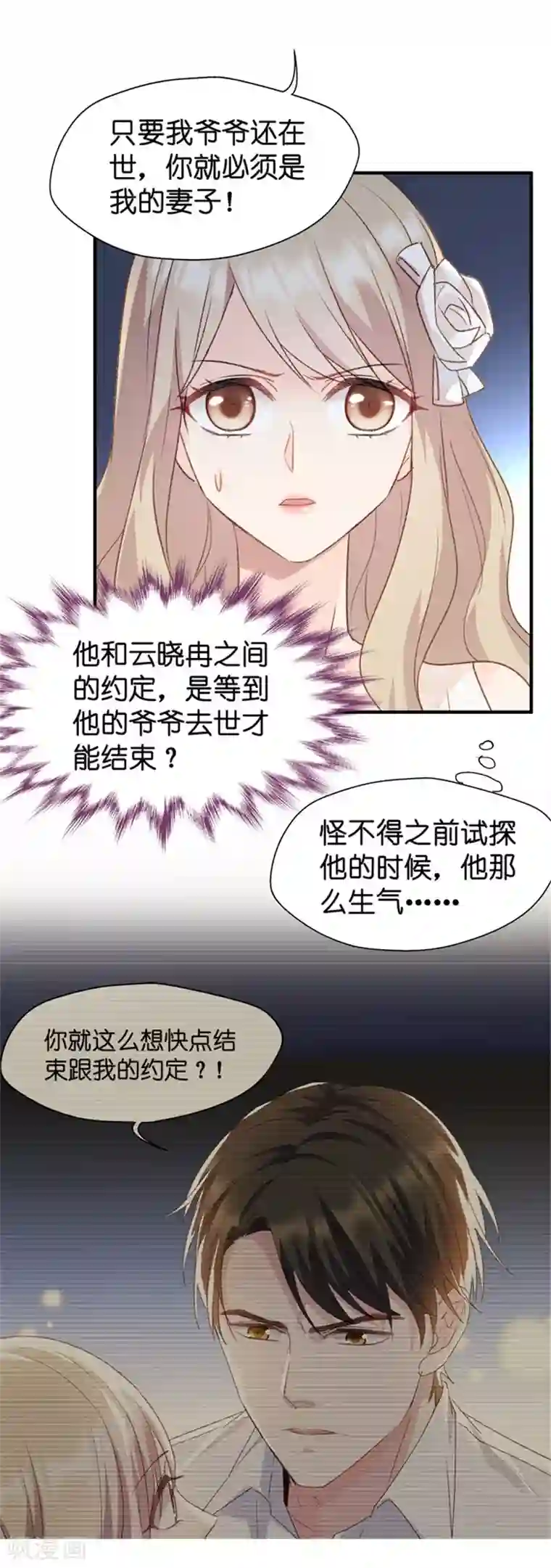 昙华影梦第31话 再乱来我叫人了！